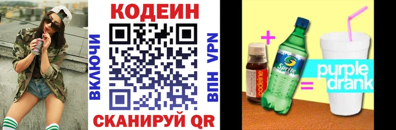 Codein напиток Lean (лин) Жердевка